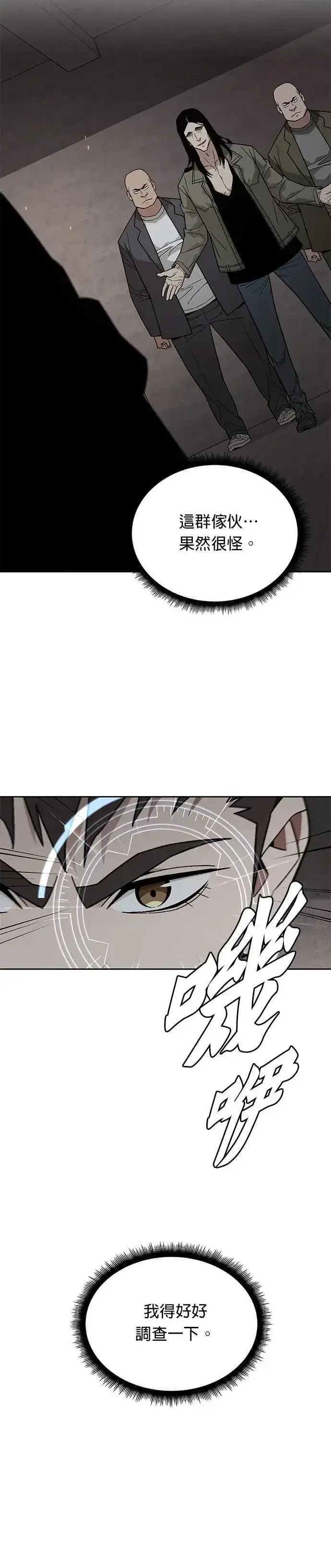 漫画《灭亡世界的伙房兵》第76话 吸血鬼(1)第23张图