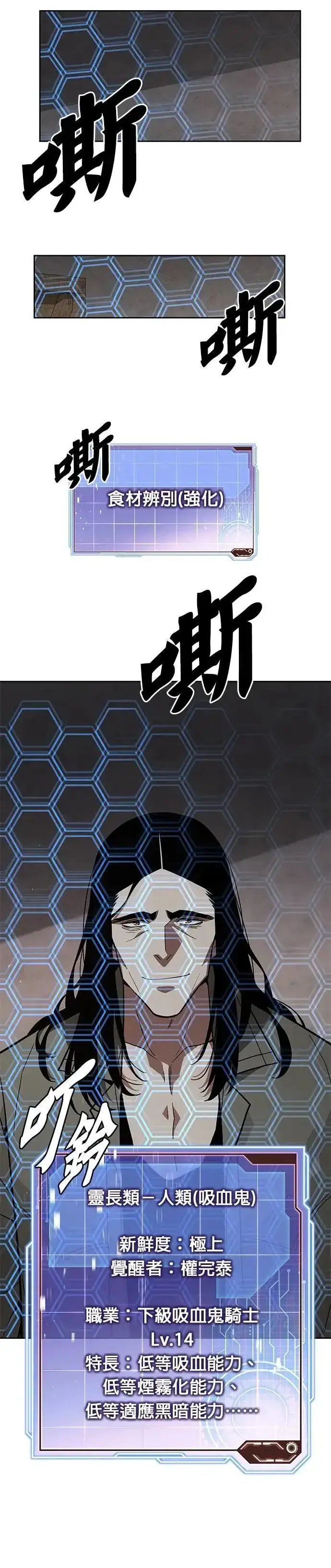漫画《灭亡世界的伙房兵》第76话 吸血鬼(1)第24张图