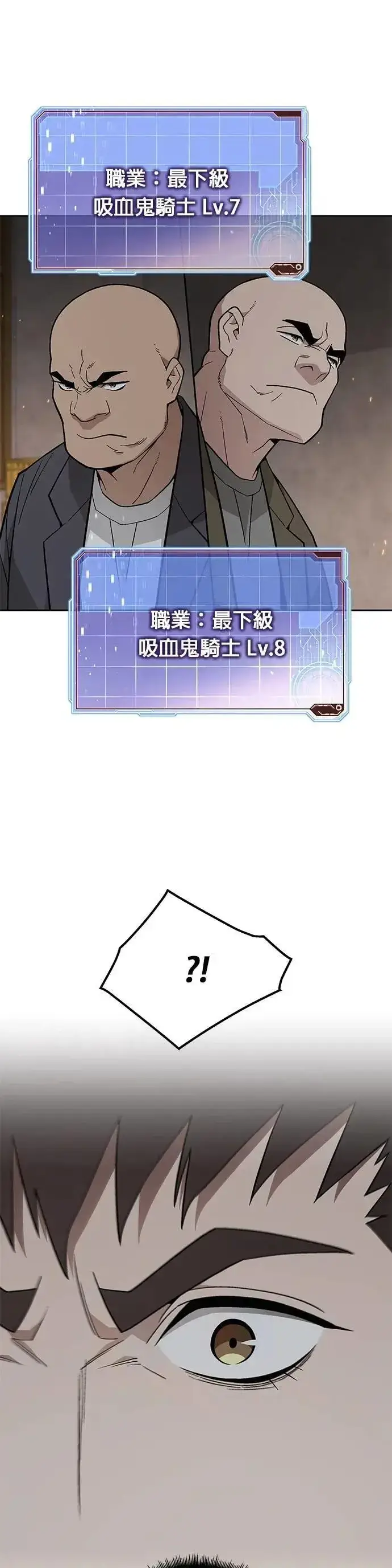 漫画《灭亡世界的伙房兵》第76话 吸血鬼(1)第25张图