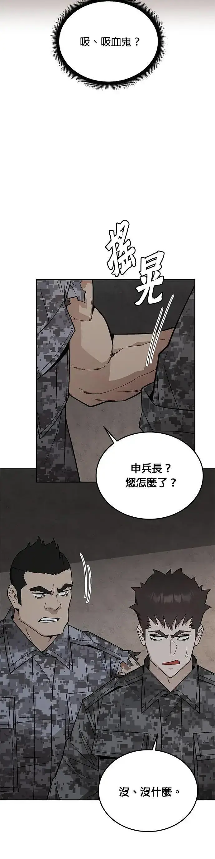 漫画《灭亡世界的伙房兵》第76话 吸血鬼(1)第26张图