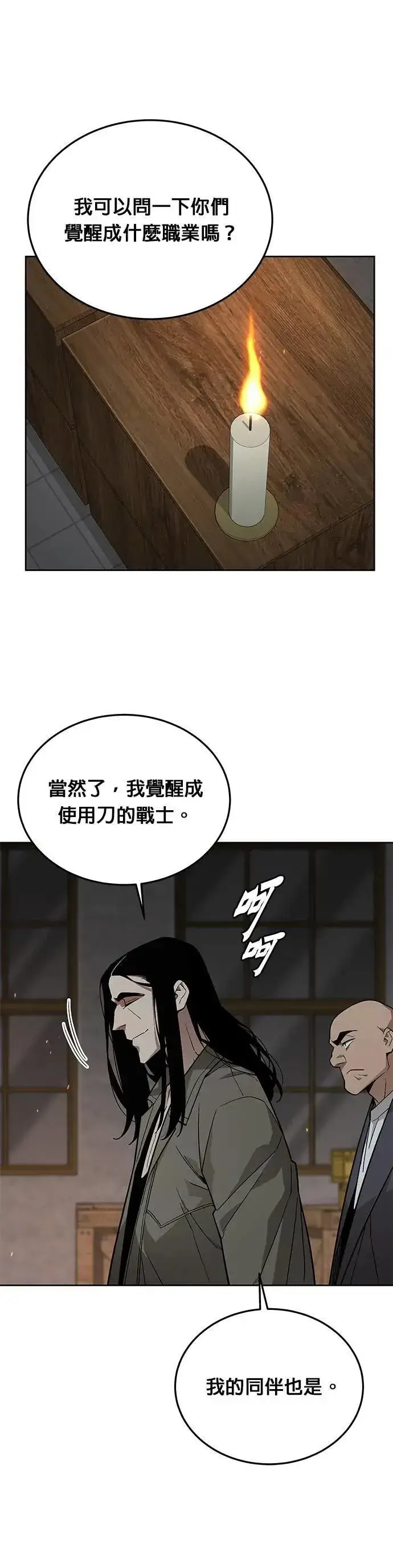 漫画《灭亡世界的伙房兵》第76话 吸血鬼(1)第27张图
