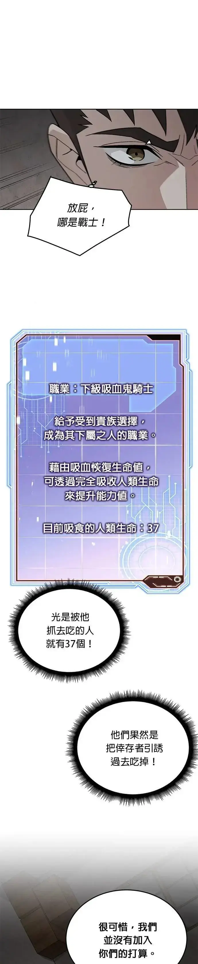 漫画《灭亡世界的伙房兵》第76话 吸血鬼(1)第28张图