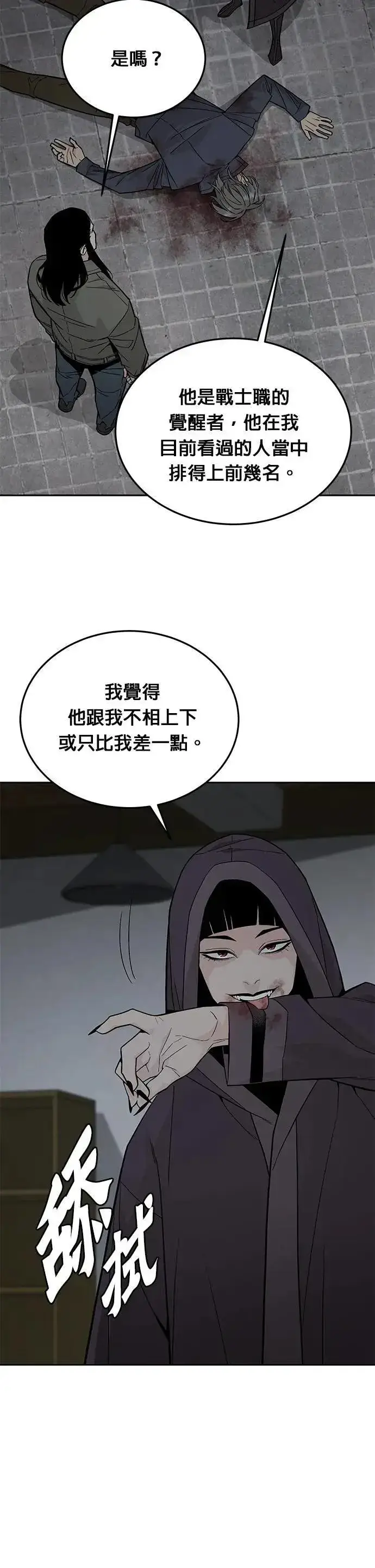 漫画《灭亡世界的伙房兵》第76话 吸血鬼(1)第3张图