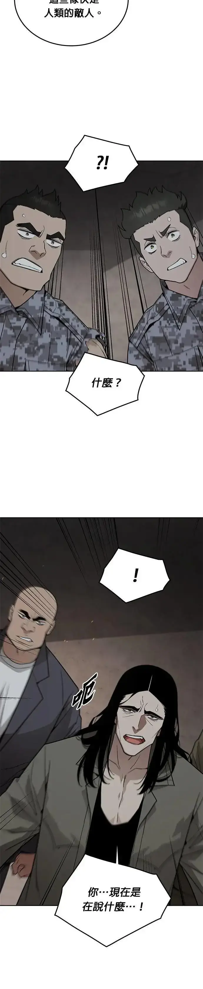 漫画《灭亡世界的伙房兵》第76话 吸血鬼(1)第30张图