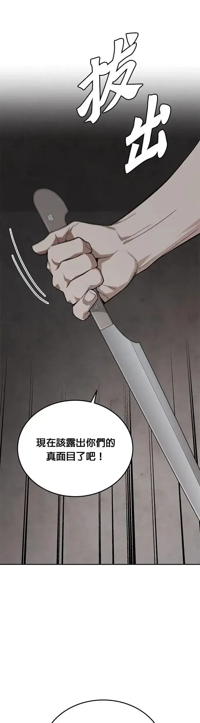 漫画《灭亡世界的伙房兵》第76话 吸血鬼(1)第31张图