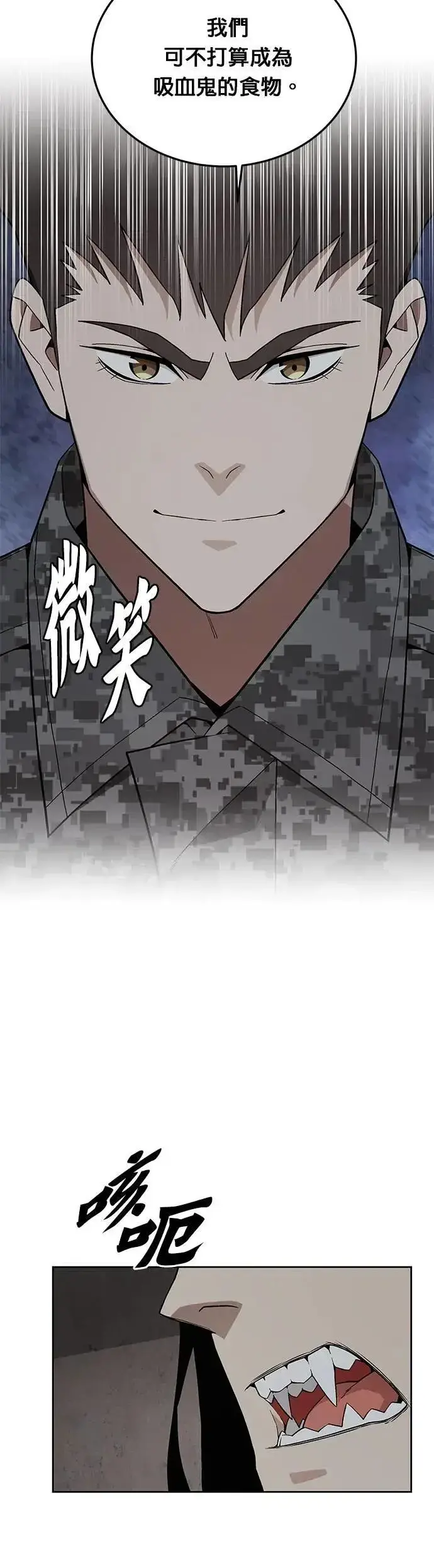 漫画《灭亡世界的伙房兵》第76话 吸血鬼(1)第32张图