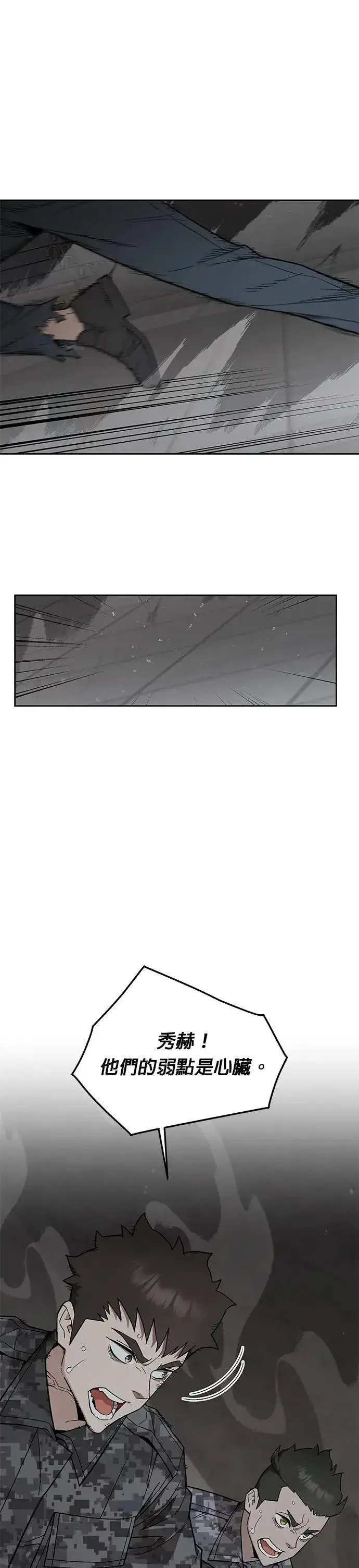 漫画《灭亡世界的伙房兵》第76话 吸血鬼(1)第36张图