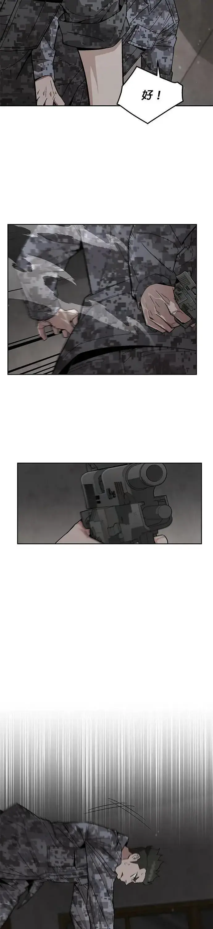 漫画《灭亡世界的伙房兵》第76话 吸血鬼(1)第37张图