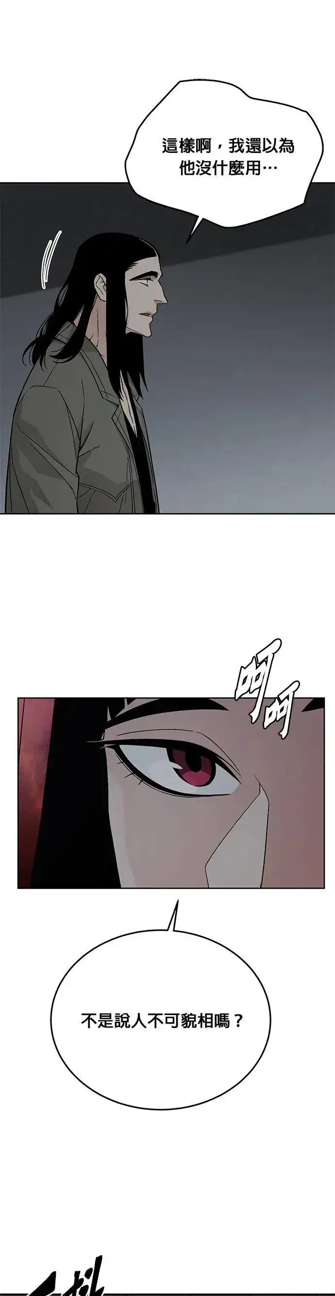 漫画《灭亡世界的伙房兵》第76话 吸血鬼(1)第4张图