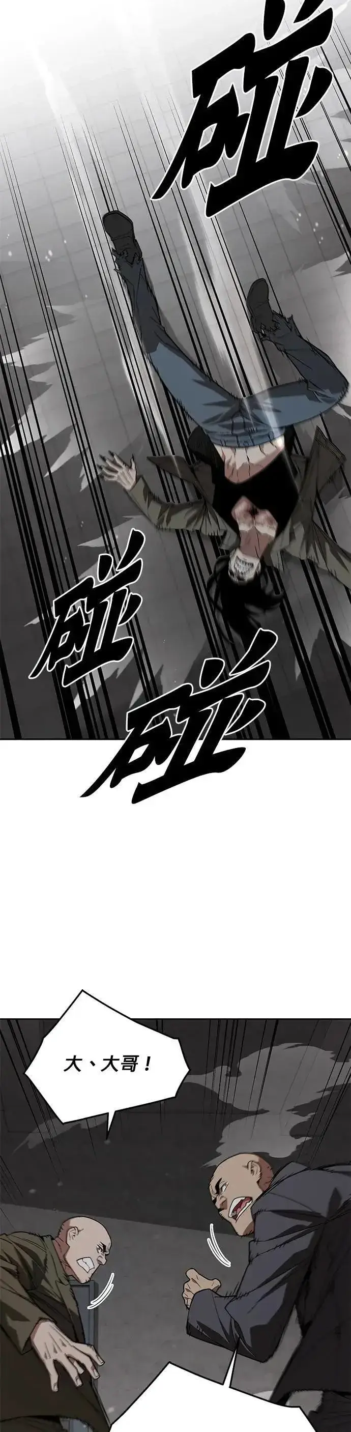漫画《灭亡世界的伙房兵》第76话 吸血鬼(1)第40张图