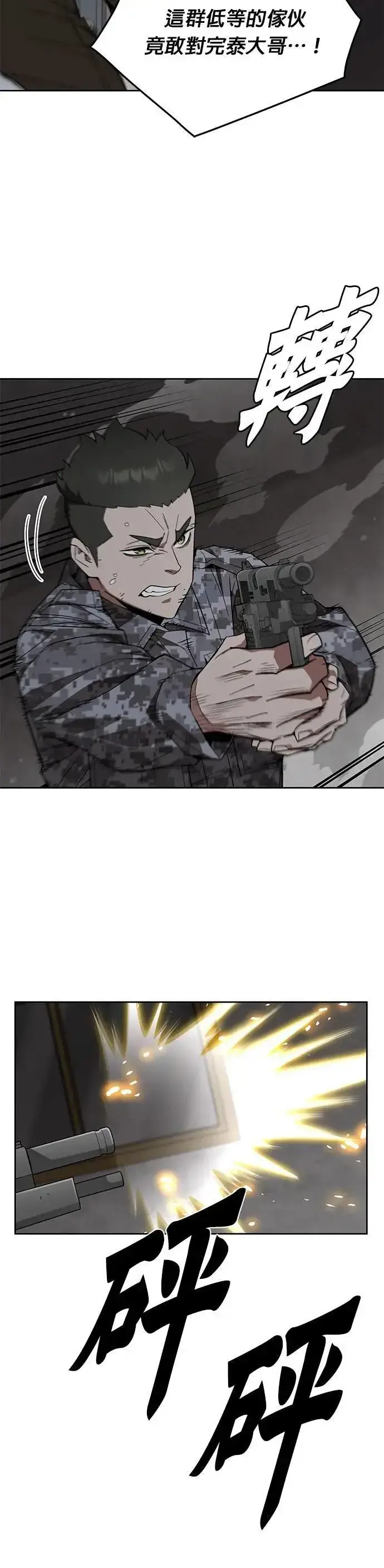 漫画《灭亡世界的伙房兵》第76话 吸血鬼(1)第41张图