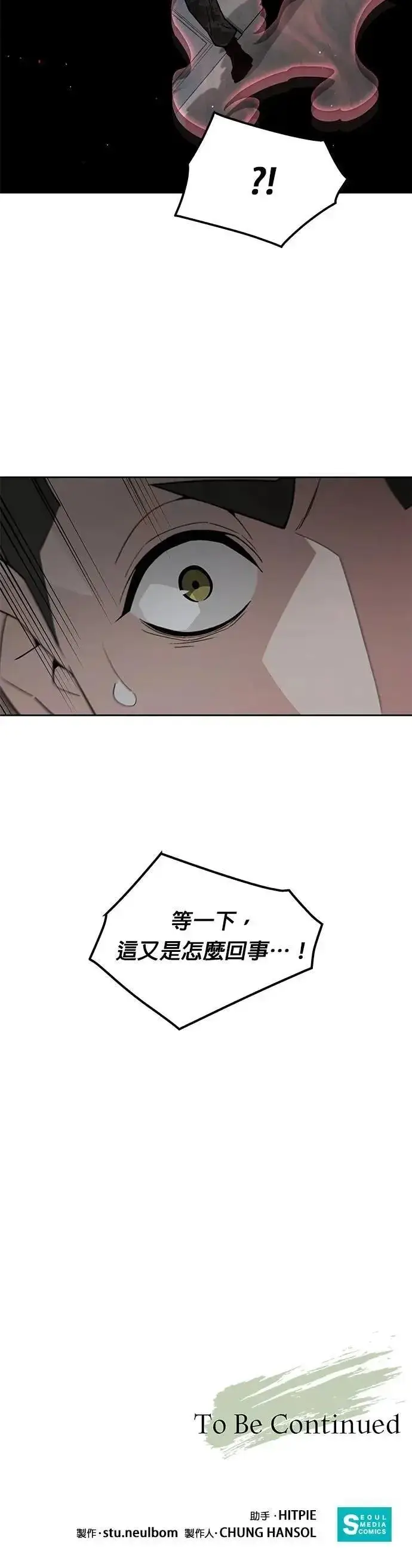 漫画《灭亡世界的伙房兵》第76话 吸血鬼(1)第44张图