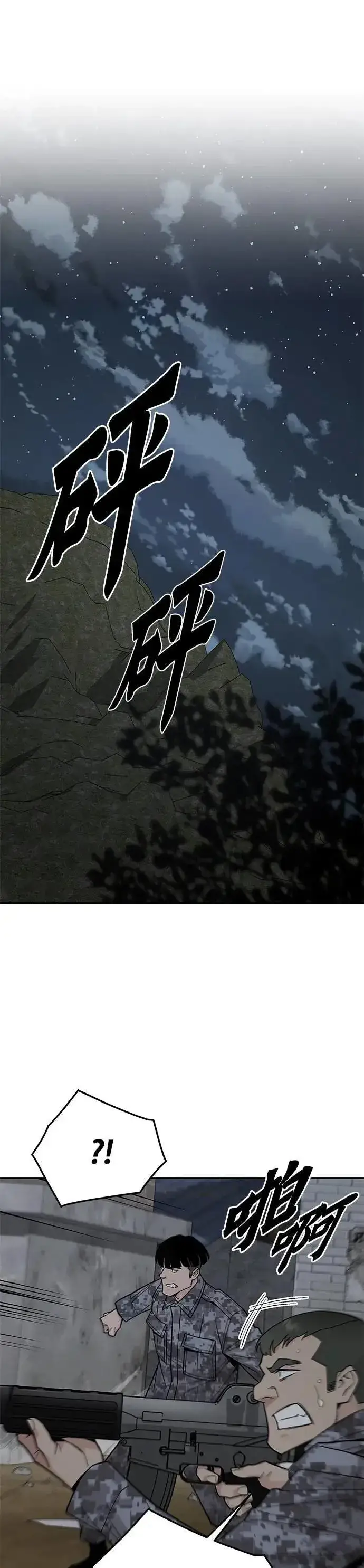 漫画《灭亡世界的伙房兵》第76话 吸血鬼(1)第45张图