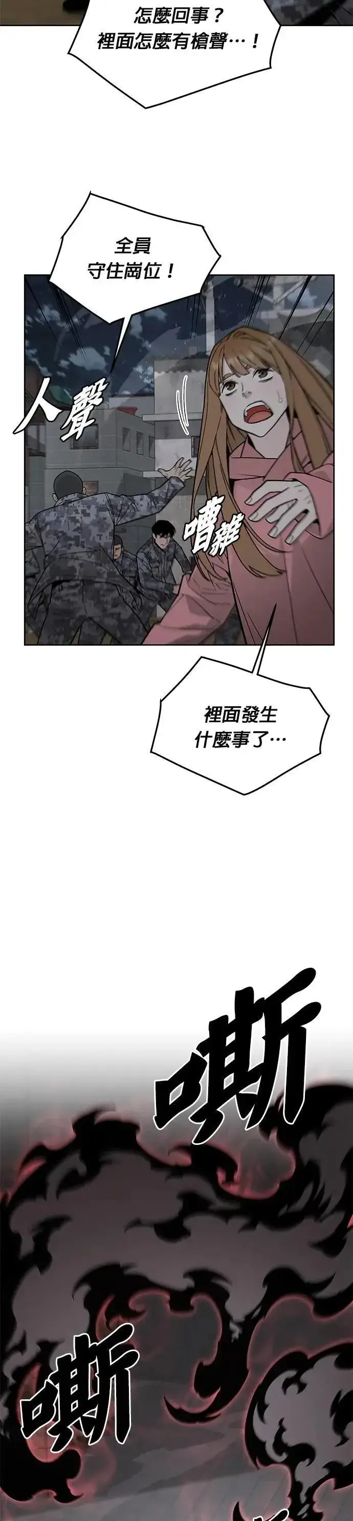 漫画《灭亡世界的伙房兵》第76话 吸血鬼(1)第46张图