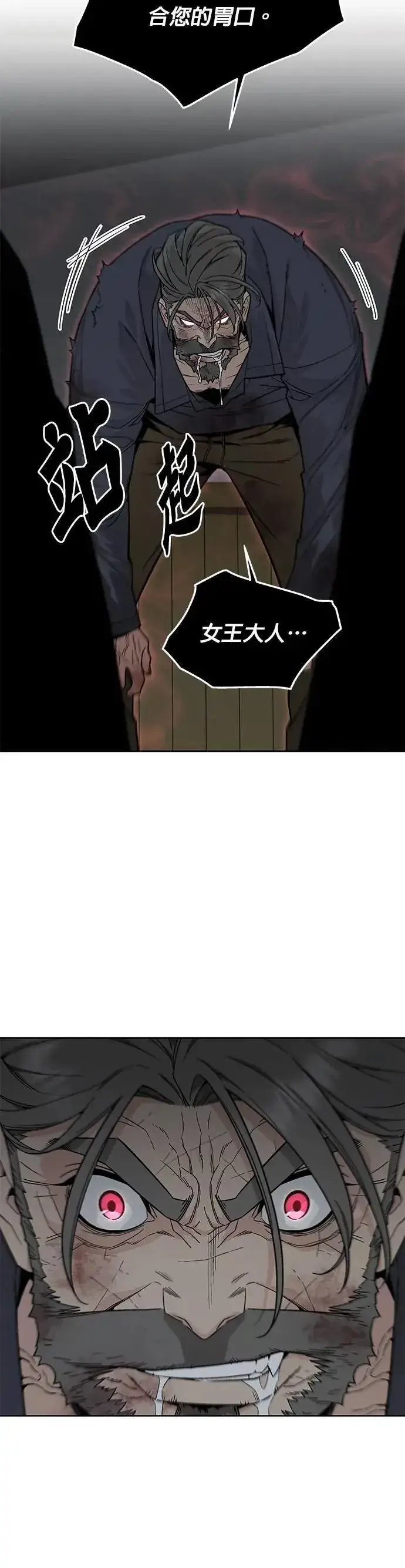 漫画《灭亡世界的伙房兵》第76话 吸血鬼(1)第6张图