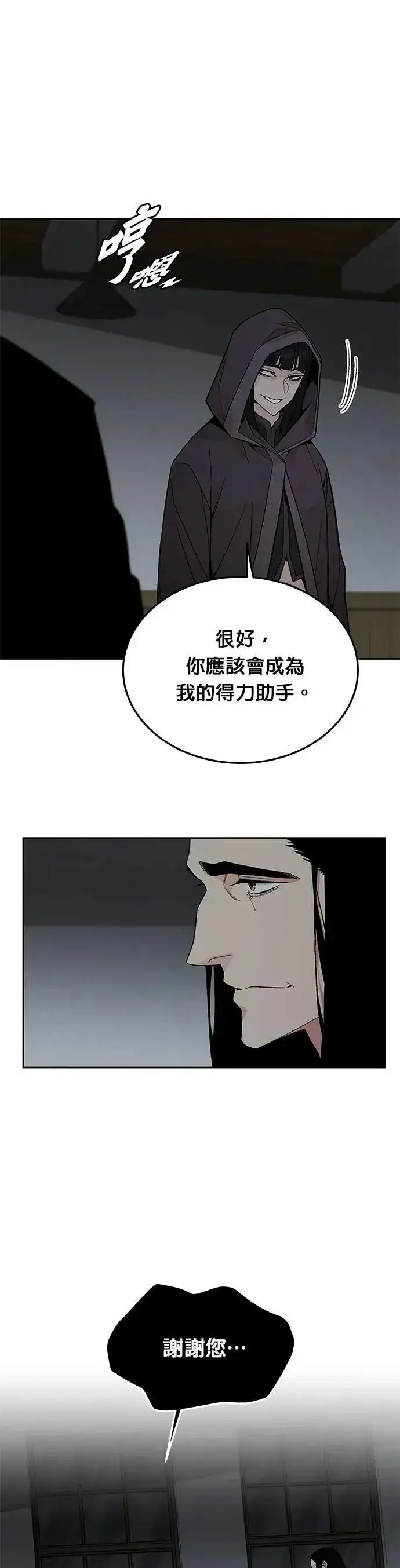 漫画《灭亡世界的伙房兵》第76话 吸血鬼(1)第7张图