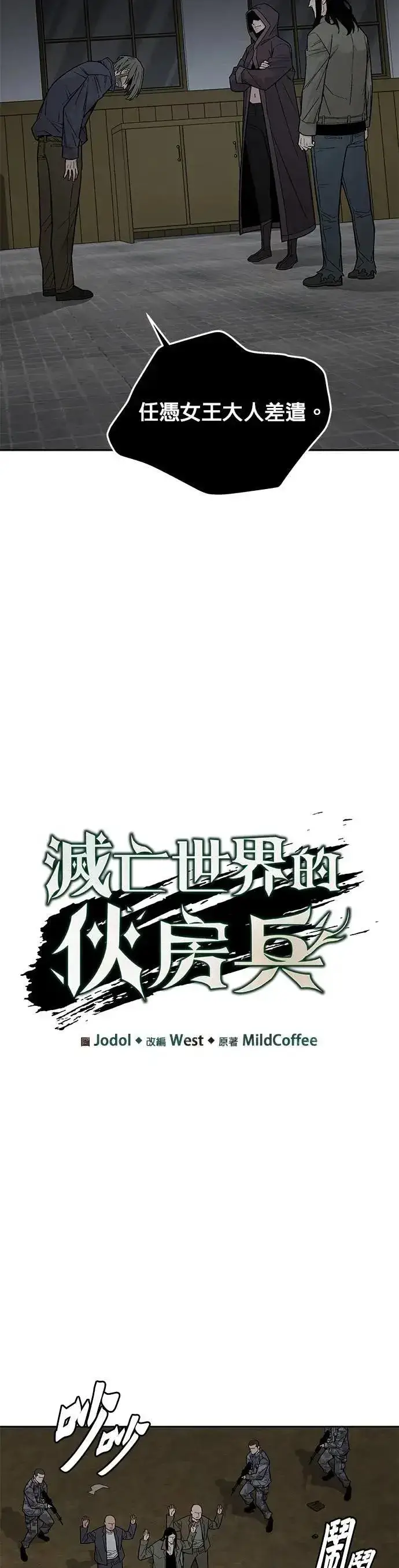 漫画《灭亡世界的伙房兵》第76话 吸血鬼(1)第8张图