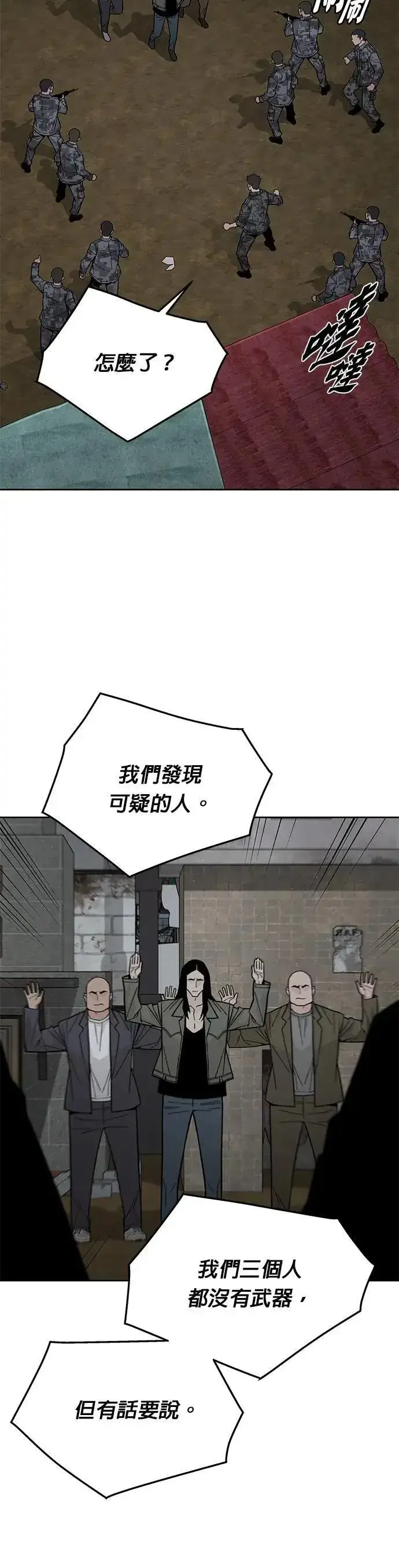 漫画《灭亡世界的伙房兵》第76话 吸血鬼(1)第9张图
