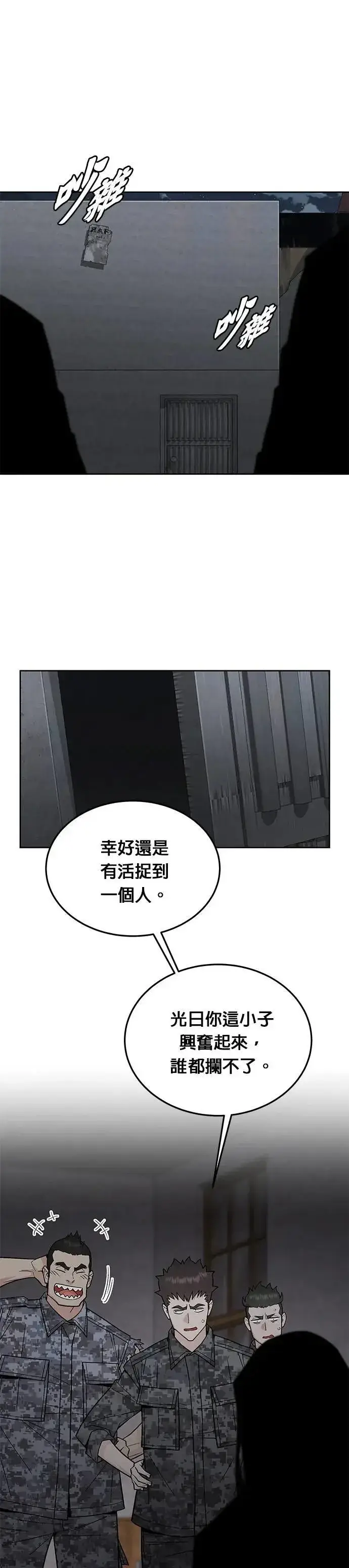 漫画《灭亡世界的伙房兵》第77话 吸血鬼(2)第10张图