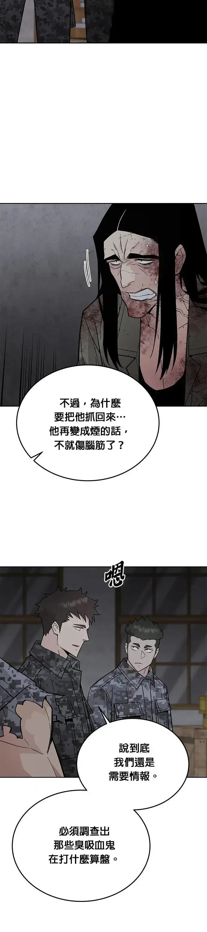 漫画《灭亡世界的伙房兵》第77话 吸血鬼(2)第11张图