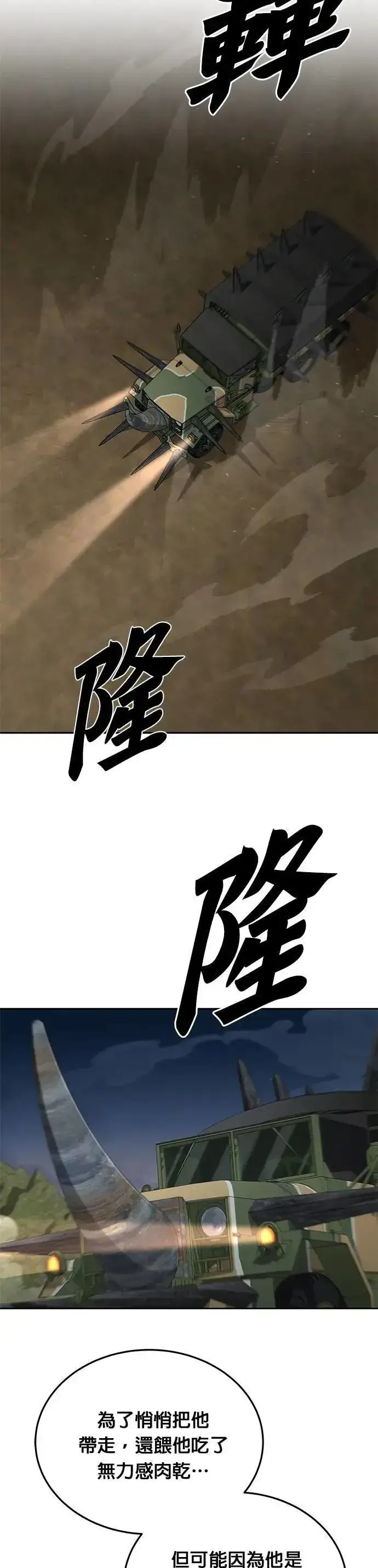 漫画《灭亡世界的伙房兵》第77话 吸血鬼(2)第14张图