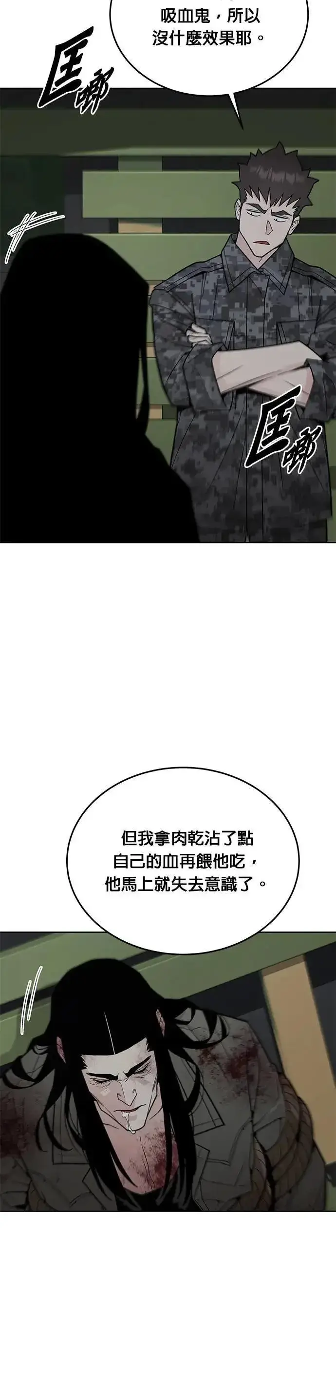 漫画《灭亡世界的伙房兵》第77话 吸血鬼(2)第15张图
