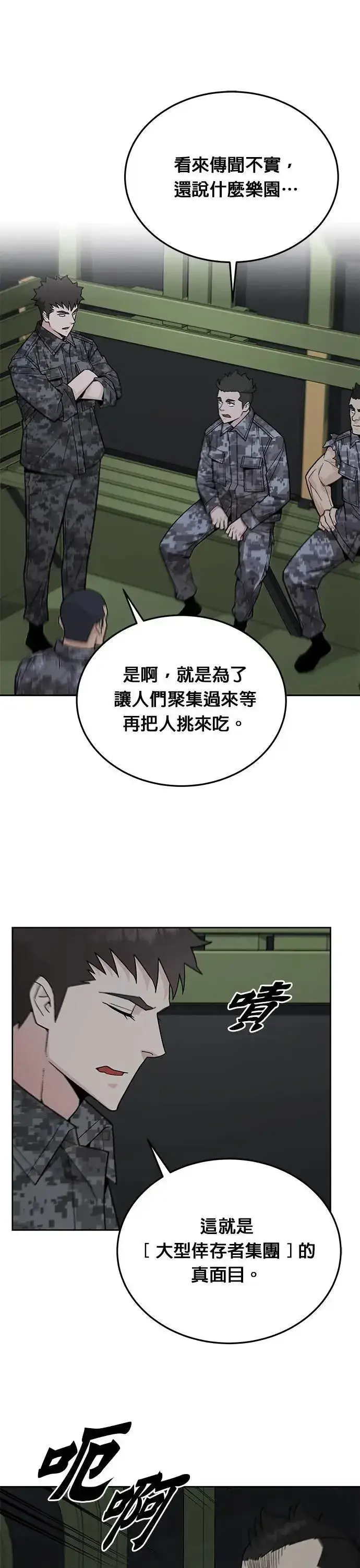 漫画《灭亡世界的伙房兵》第77话 吸血鬼(2)第16张图