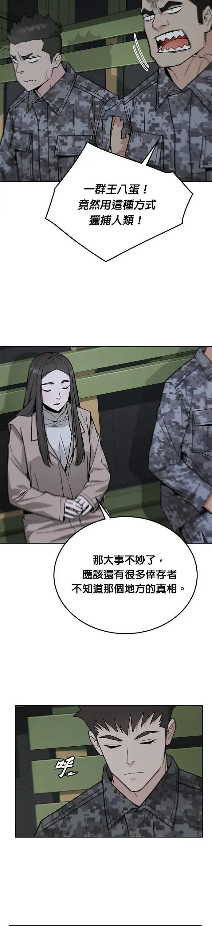 漫画《灭亡世界的伙房兵》第77话 吸血鬼(2)第17张图