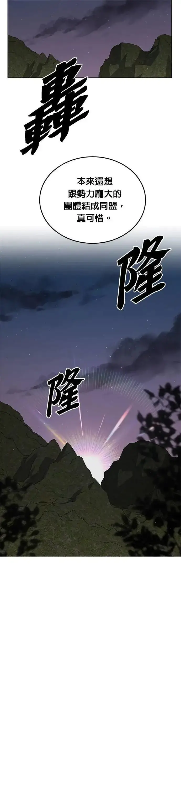 漫画《灭亡世界的伙房兵》第77话 吸血鬼(2)第18张图