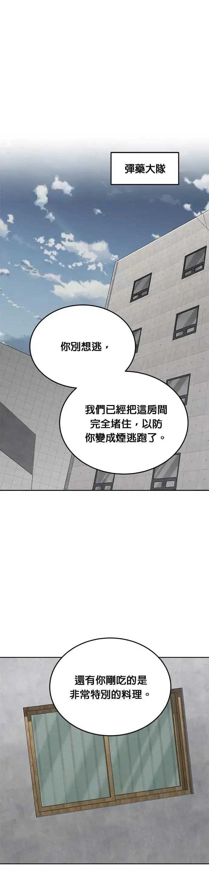 漫画《灭亡世界的伙房兵》第77话 吸血鬼(2)第19张图