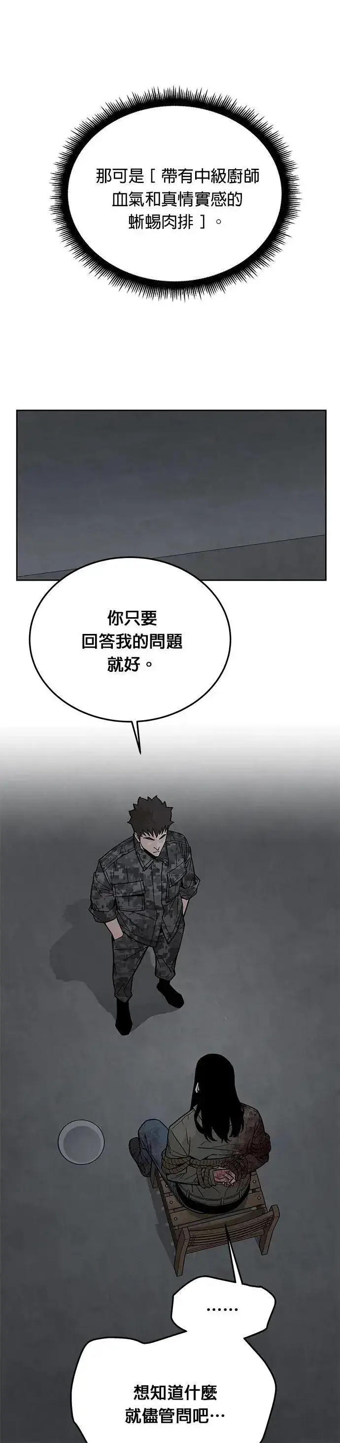 漫画《灭亡世界的伙房兵》第77话 吸血鬼(2)第20张图