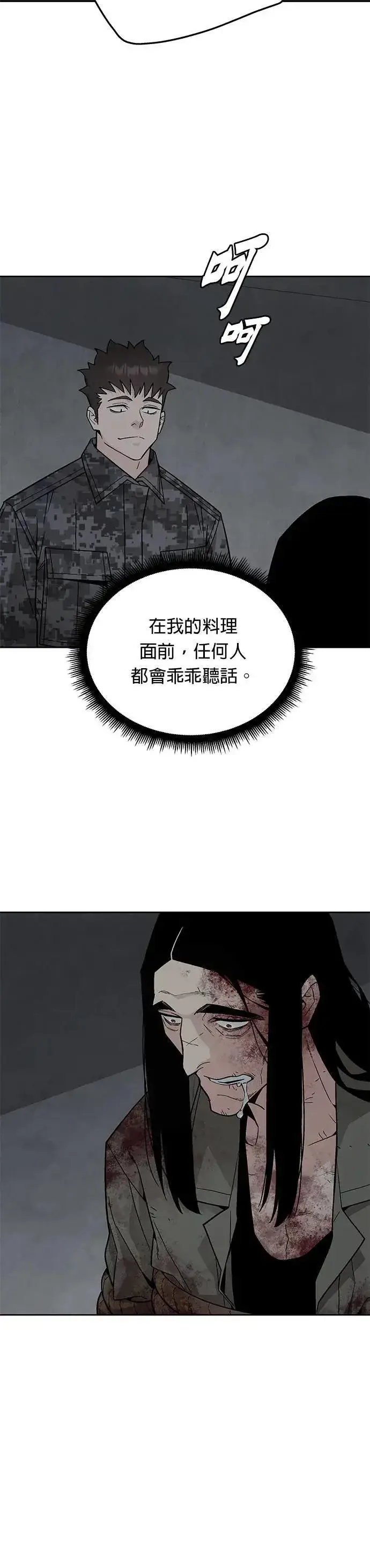 漫画《灭亡世界的伙房兵》第77话 吸血鬼(2)第21张图