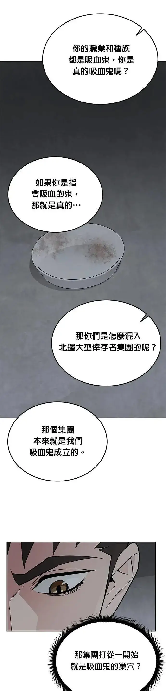 漫画《灭亡世界的伙房兵》第77话 吸血鬼(2)第22张图