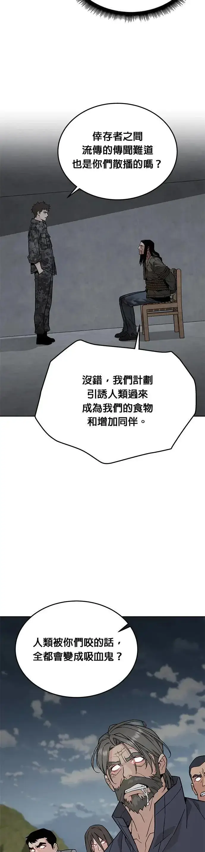 漫画《灭亡世界的伙房兵》第77话 吸血鬼(2)第23张图