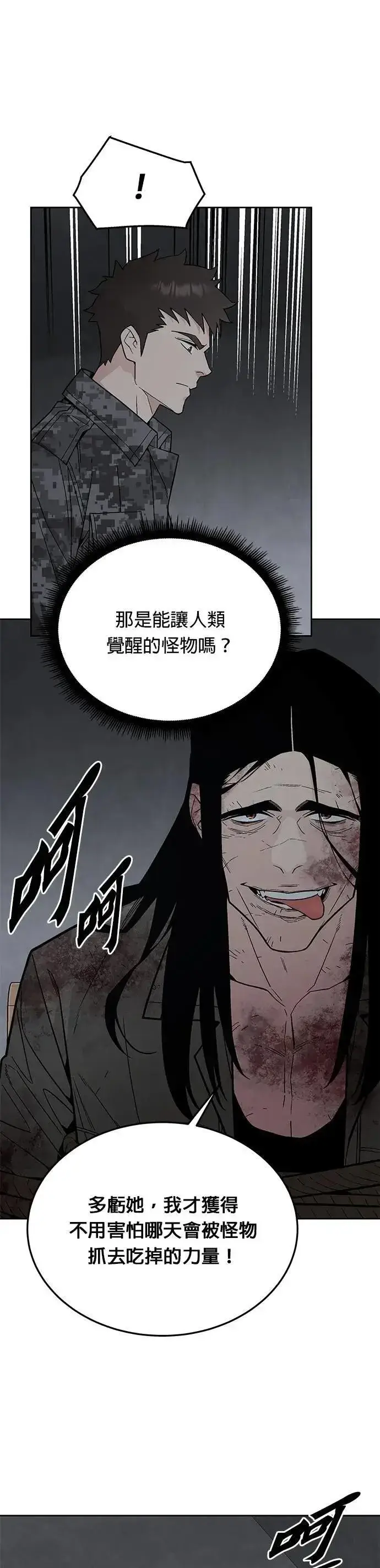 漫画《灭亡世界的伙房兵》第77话 吸血鬼(2)第26张图