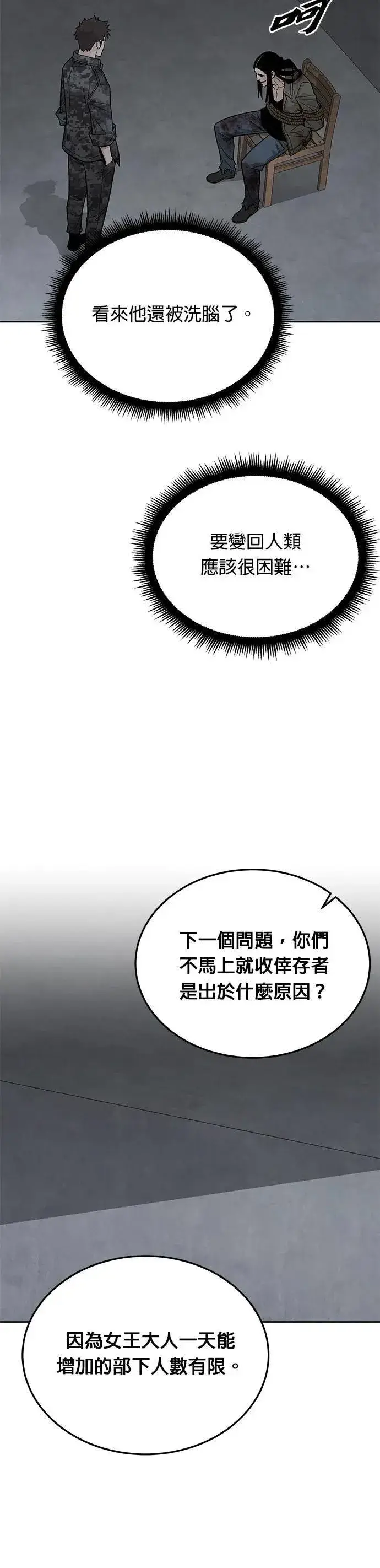 漫画《灭亡世界的伙房兵》第77话 吸血鬼(2)第27张图