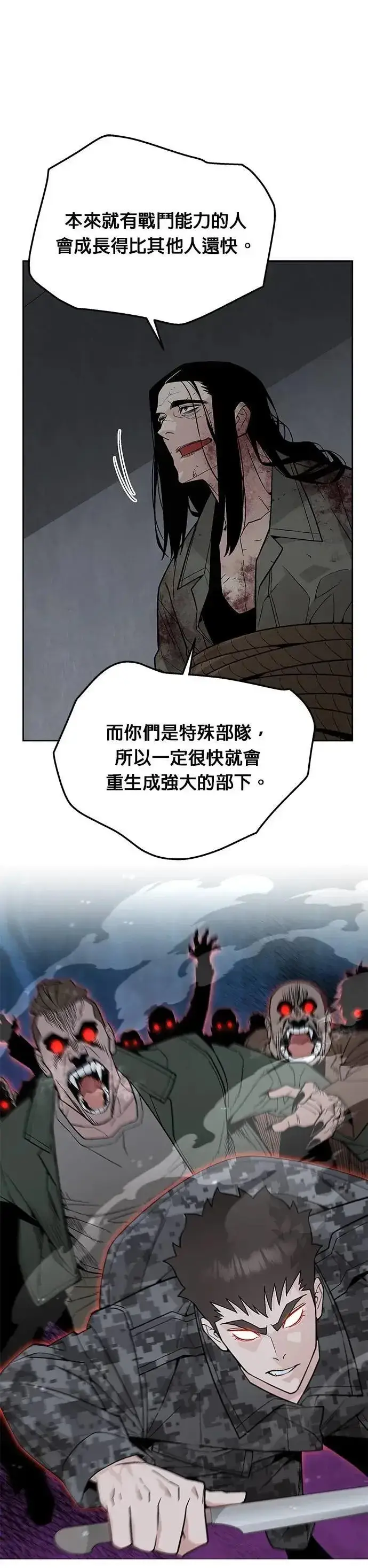 漫画《灭亡世界的伙房兵》第77话 吸血鬼(2)第28张图