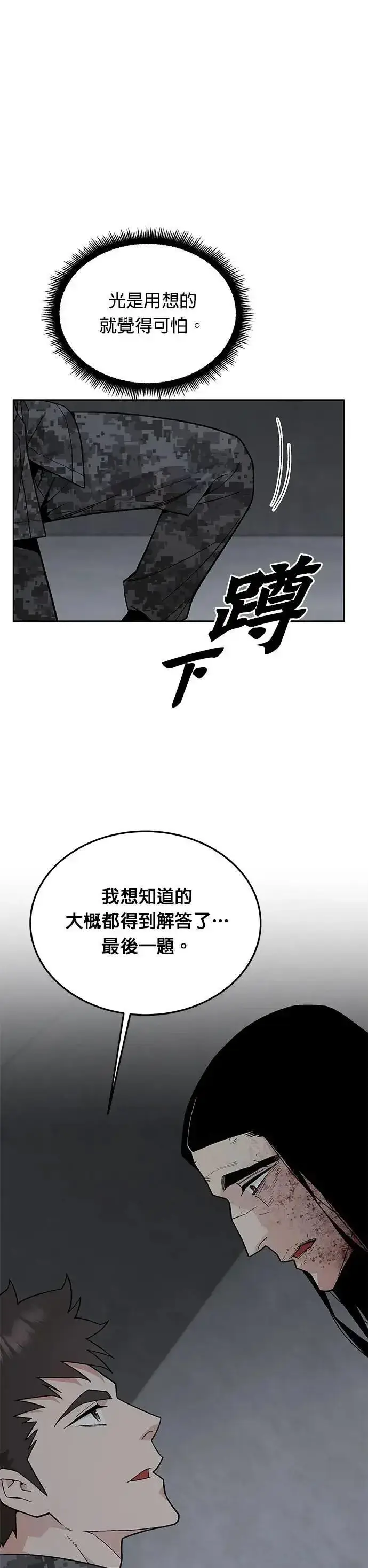 漫画《灭亡世界的伙房兵》第77话 吸血鬼(2)第29张图
