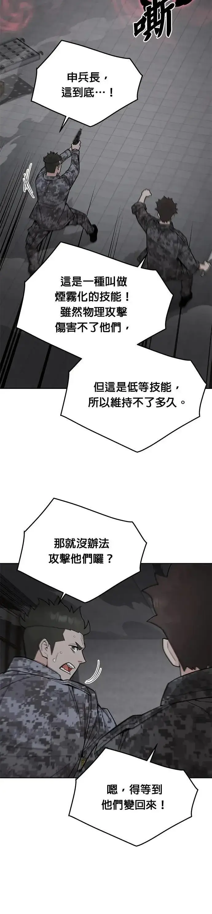 漫画《灭亡世界的伙房兵》第77话 吸血鬼(2)第3张图