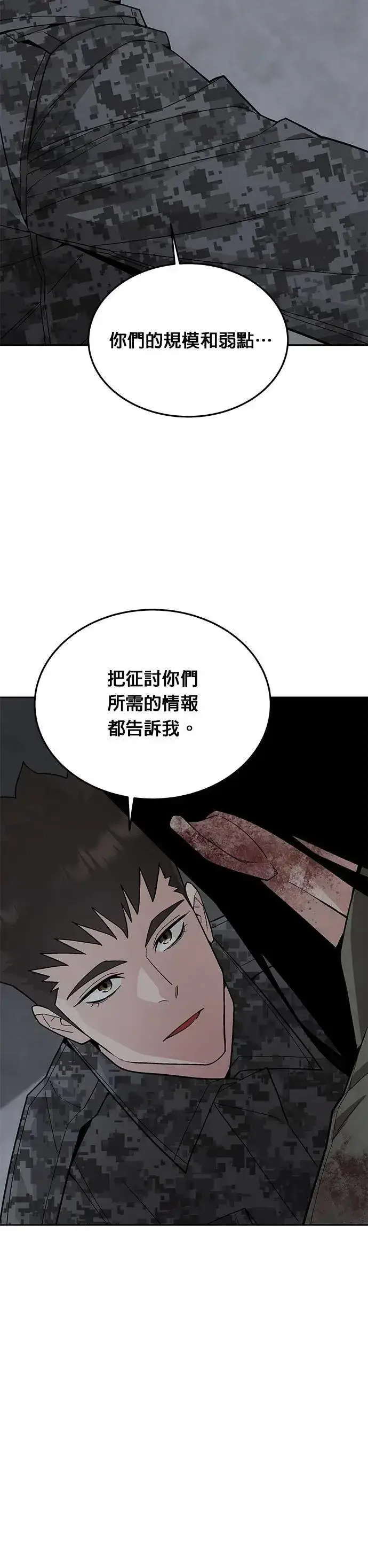 漫画《灭亡世界的伙房兵》第77话 吸血鬼(2)第30张图