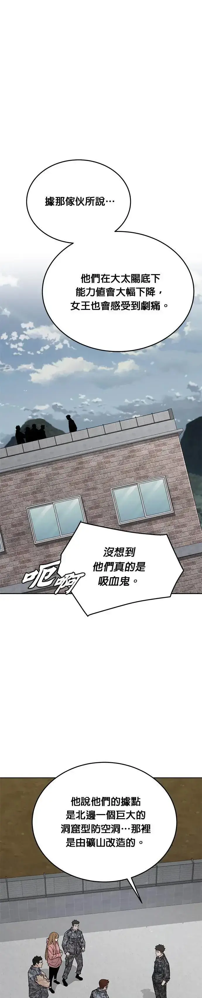漫画《灭亡世界的伙房兵》第77话 吸血鬼(2)第31张图