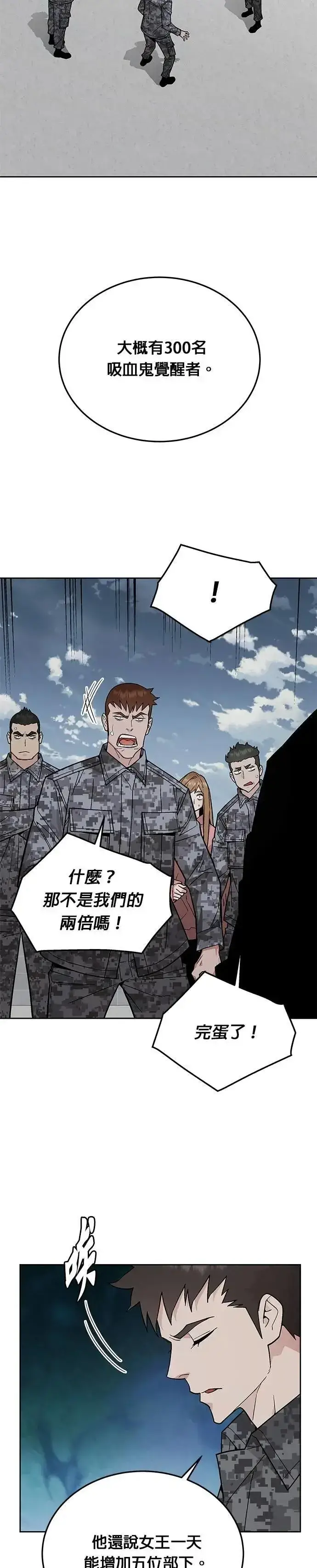 漫画《灭亡世界的伙房兵》第77话 吸血鬼(2)第32张图