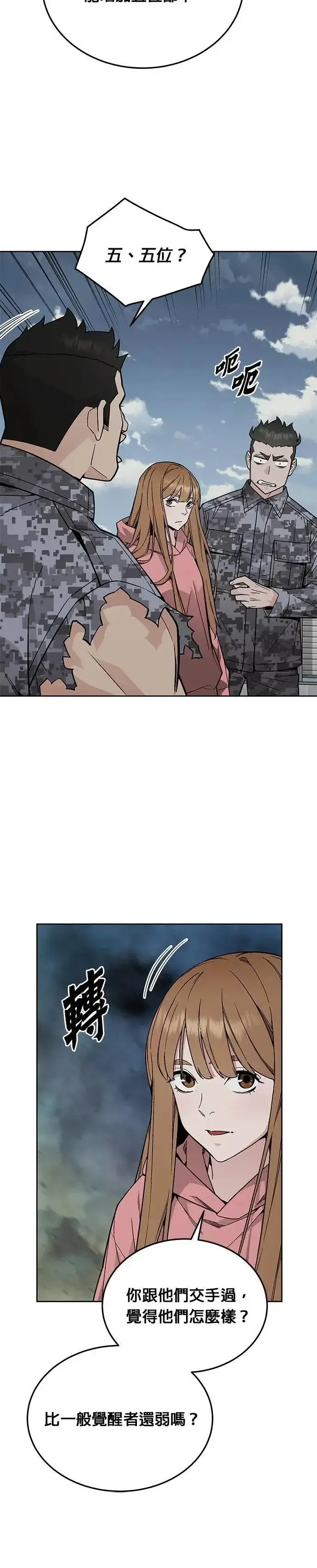 漫画《灭亡世界的伙房兵》第77话 吸血鬼(2)第33张图