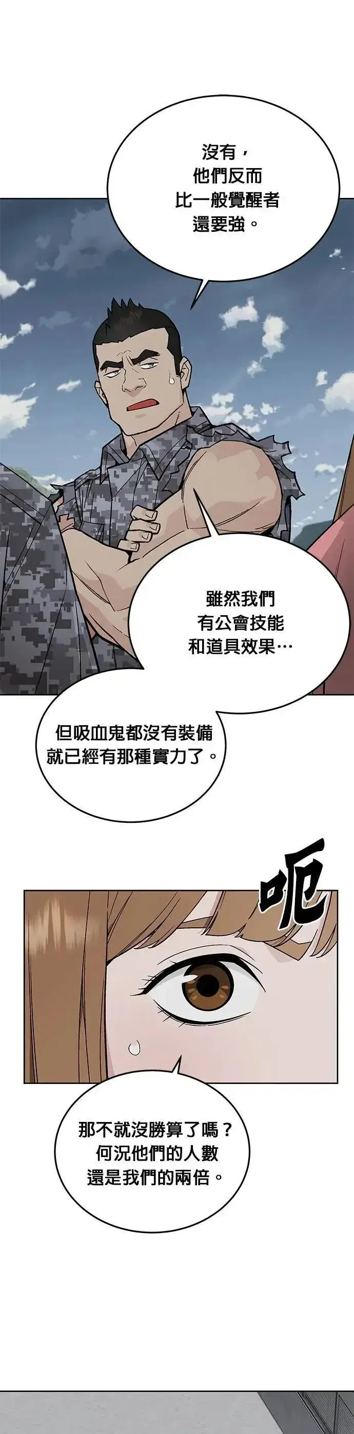 漫画《灭亡世界的伙房兵》第77话 吸血鬼(2)第34张图