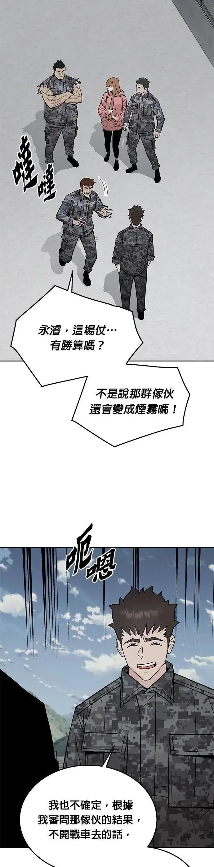 漫画《灭亡世界的伙房兵》第77话 吸血鬼(2)第35张图
