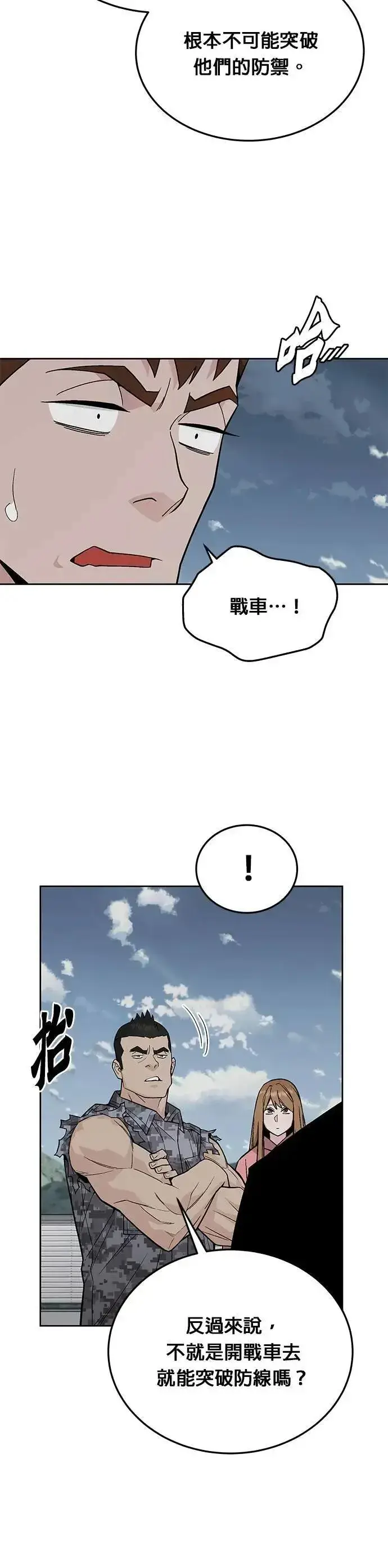 漫画《灭亡世界的伙房兵》第77话 吸血鬼(2)第36张图