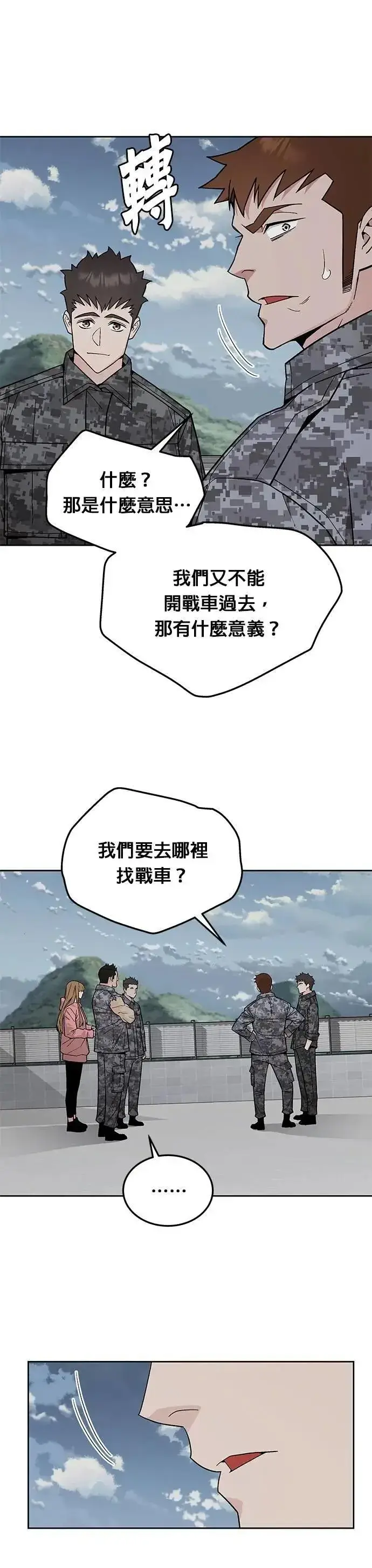 漫画《灭亡世界的伙房兵》第77话 吸血鬼(2)第37张图