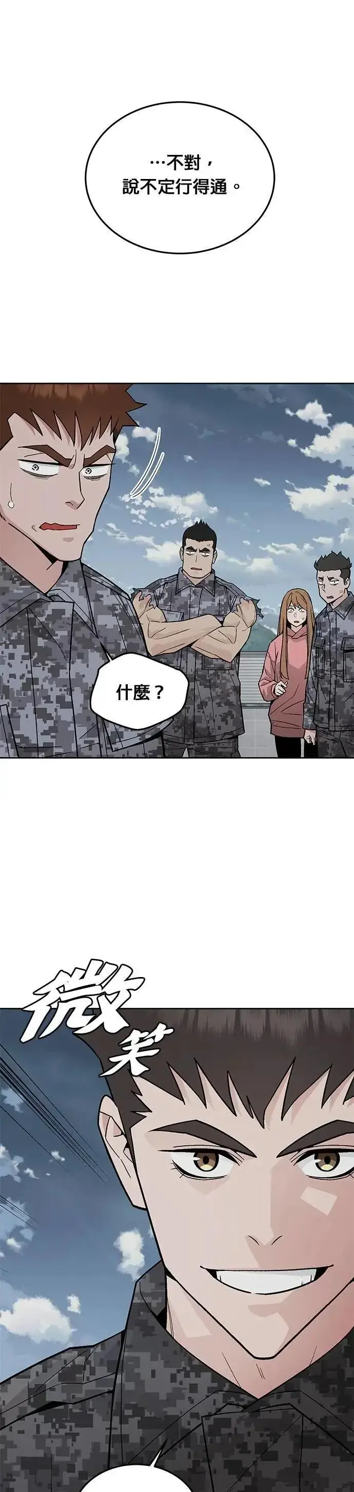 漫画《灭亡世界的伙房兵》第77话 吸血鬼(2)第38张图