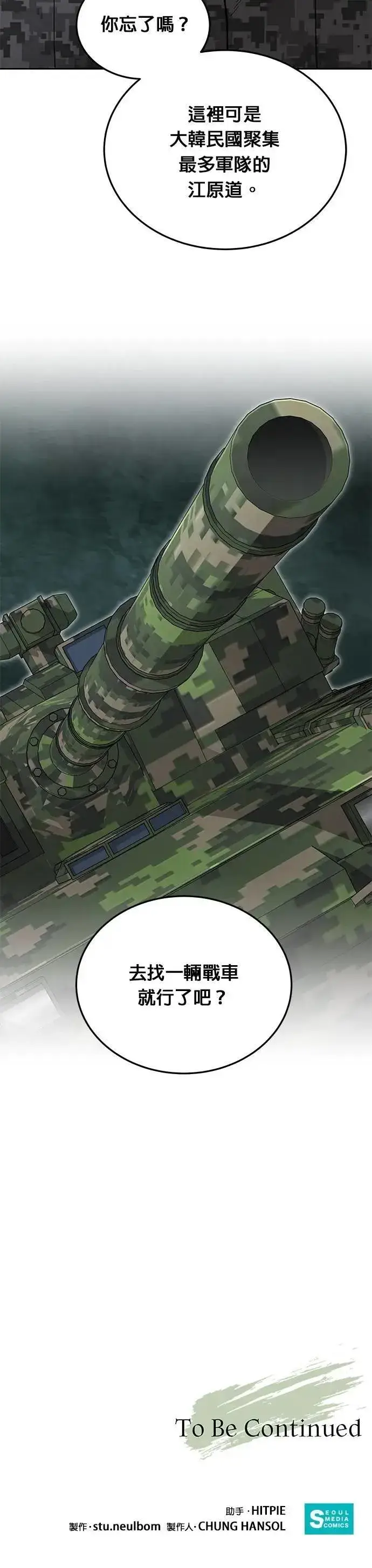 漫画《灭亡世界的伙房兵》第77话 吸血鬼(2)第39张图