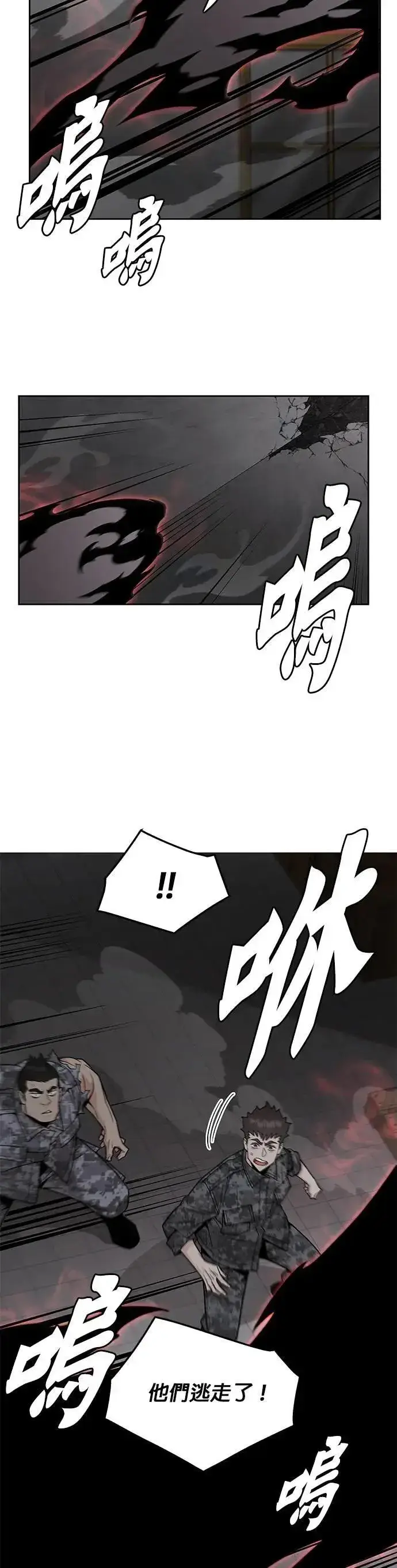 漫画《灭亡世界的伙房兵》第77话 吸血鬼(2)第5张图